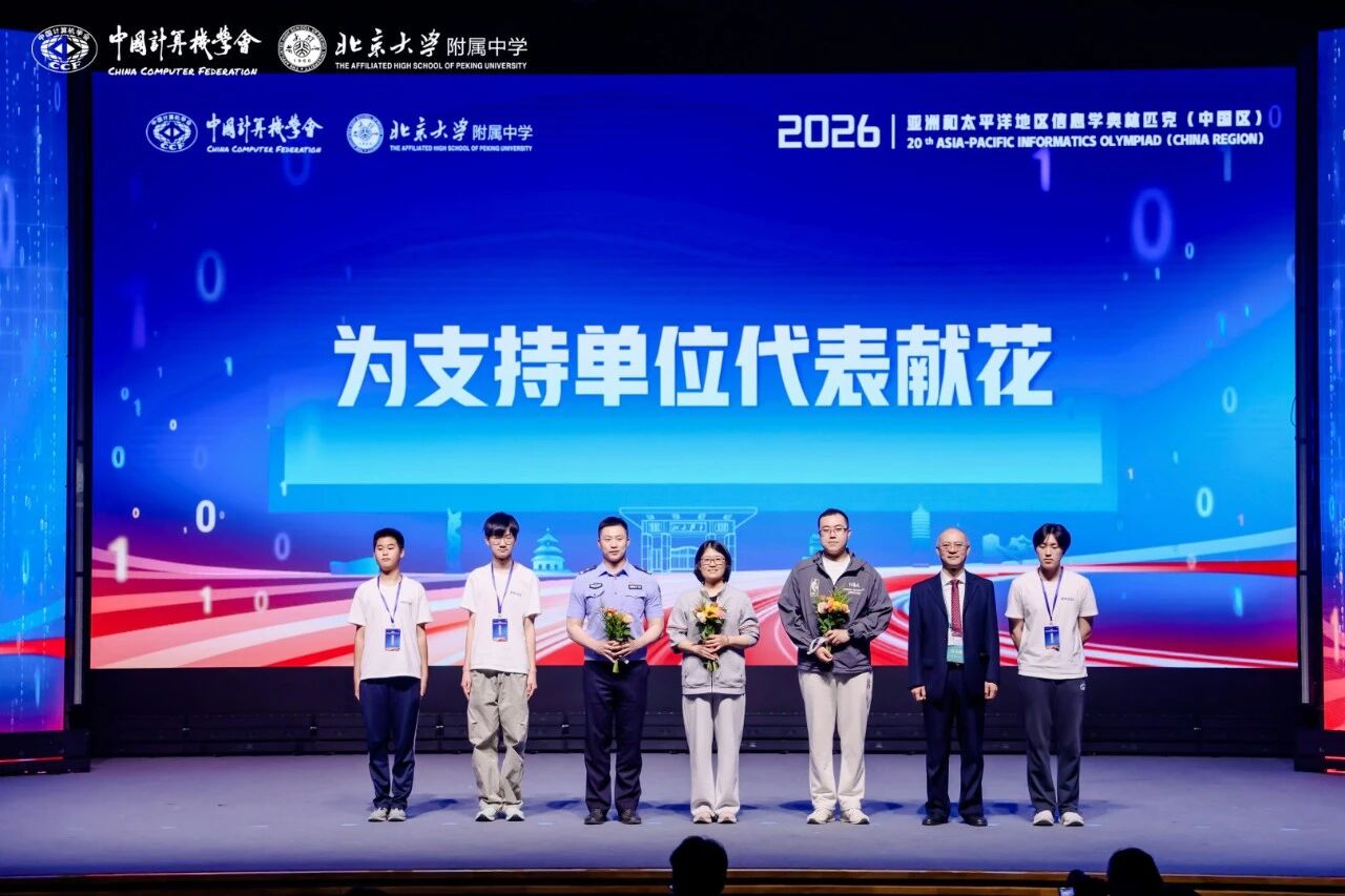 2026年亚太信息学奥赛（APIO）中国区赛事圆满落幕