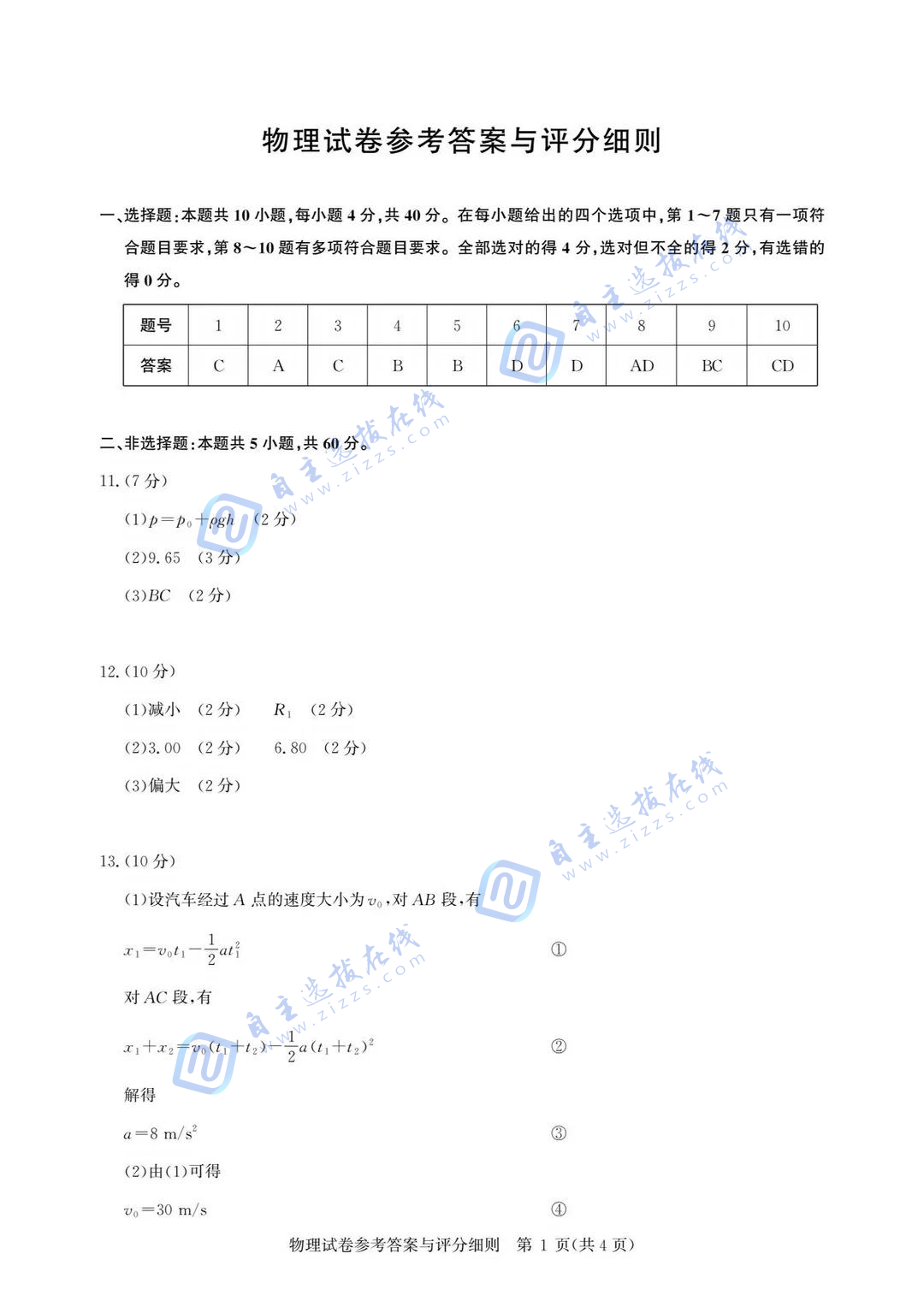 湖北圆创联盟2026届高三5月考试物理试题及答案