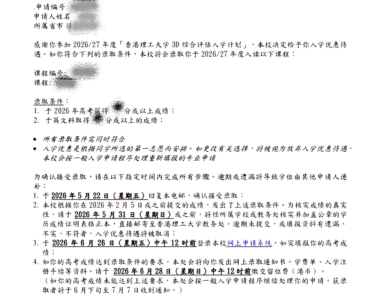 2026年香港理工大学（早轮）3D综合评估入学优惠待遇结果发放！
