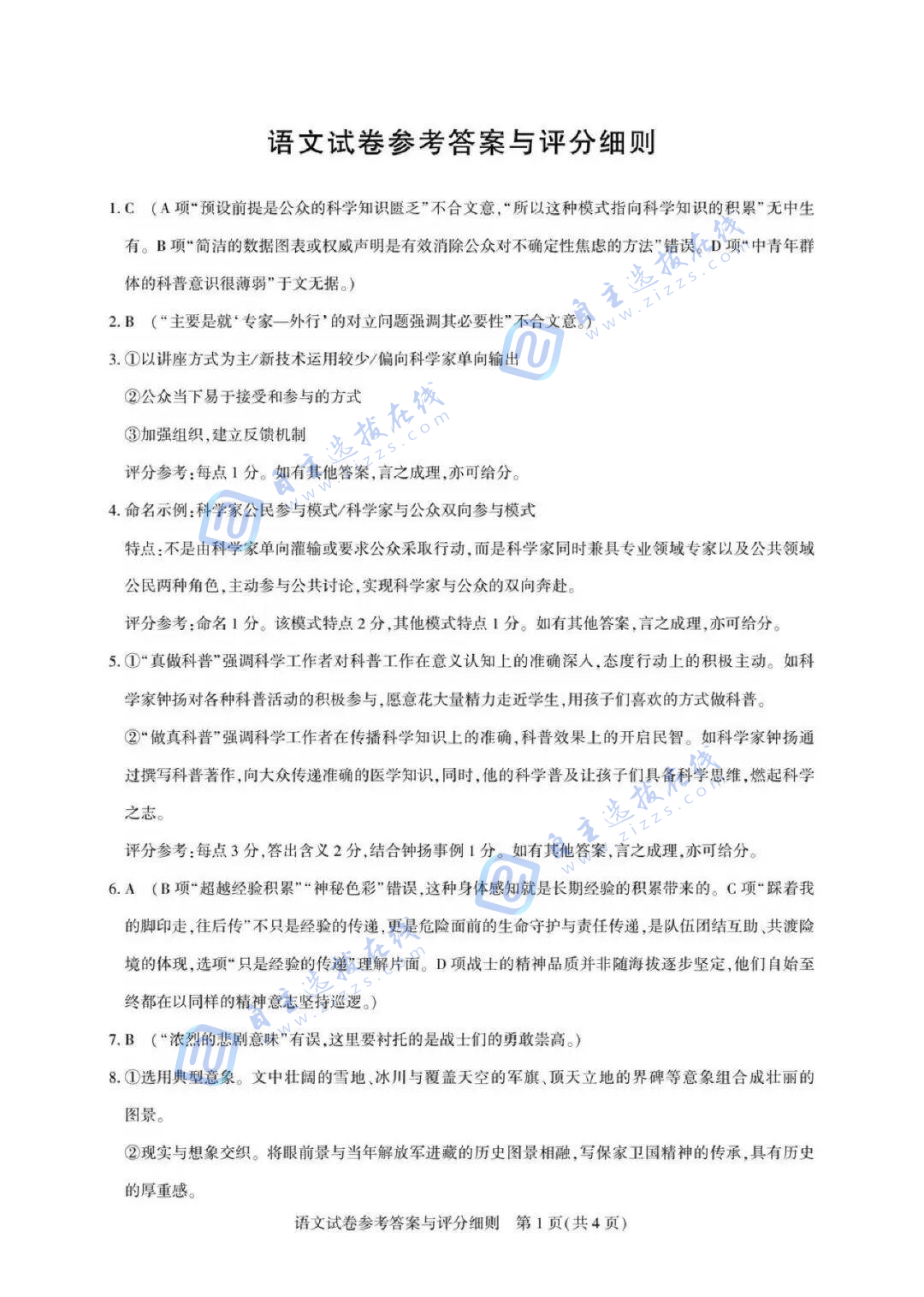 湖北圆创联盟2026届高三5月考试语文试题及答案