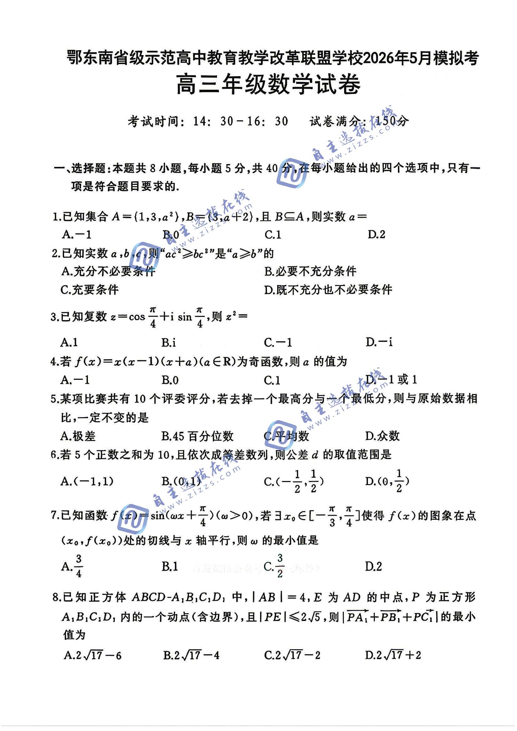 鄂东南省级示范高中2026年5月高三模考数学试题及答案