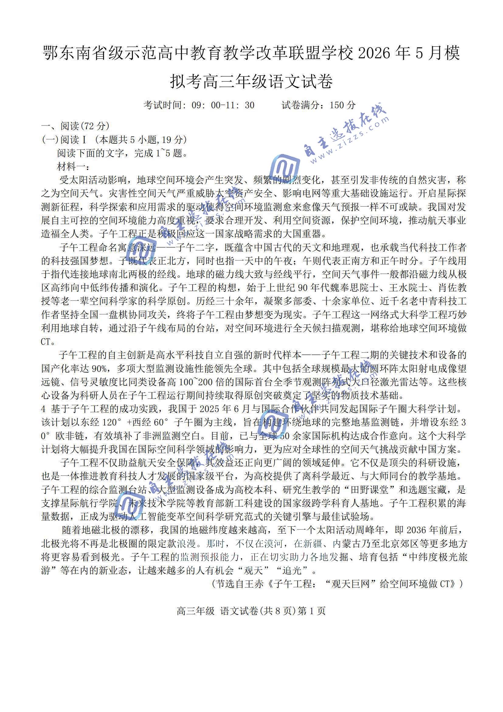 鄂东南省级示范高中2026年5月高三模考语文试题及答案