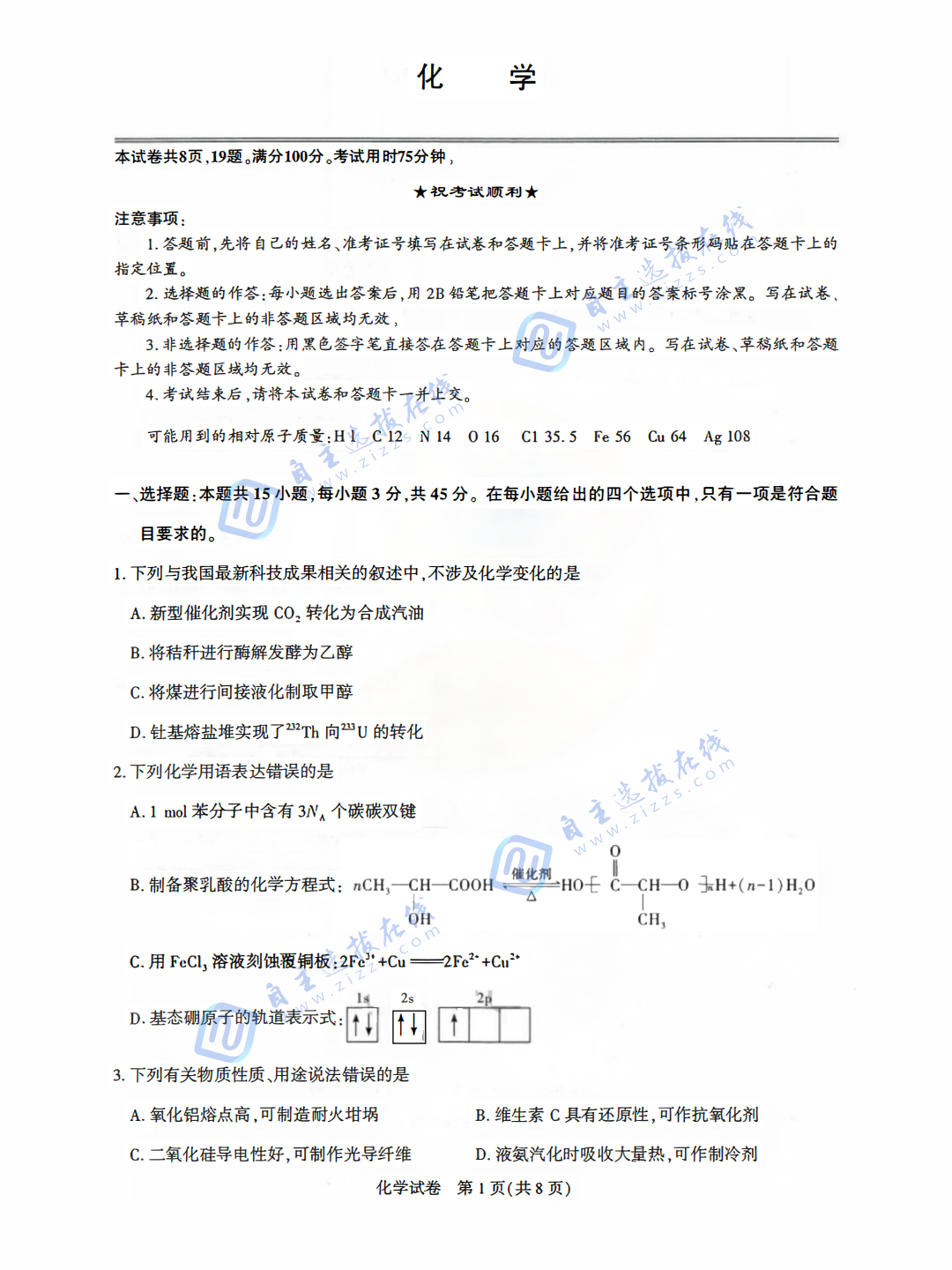 湖北圆创联盟2026届高三5月考试化学试题及答案