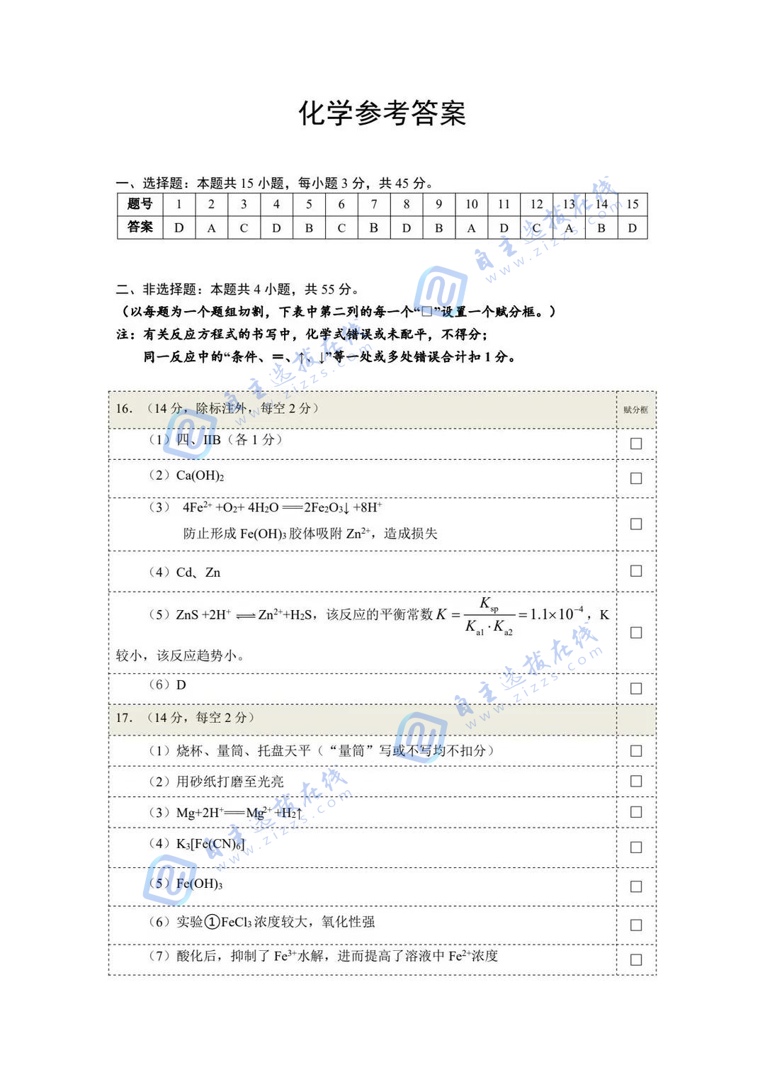 湖北圆创联盟2026届高三5月考试化学试题及答案