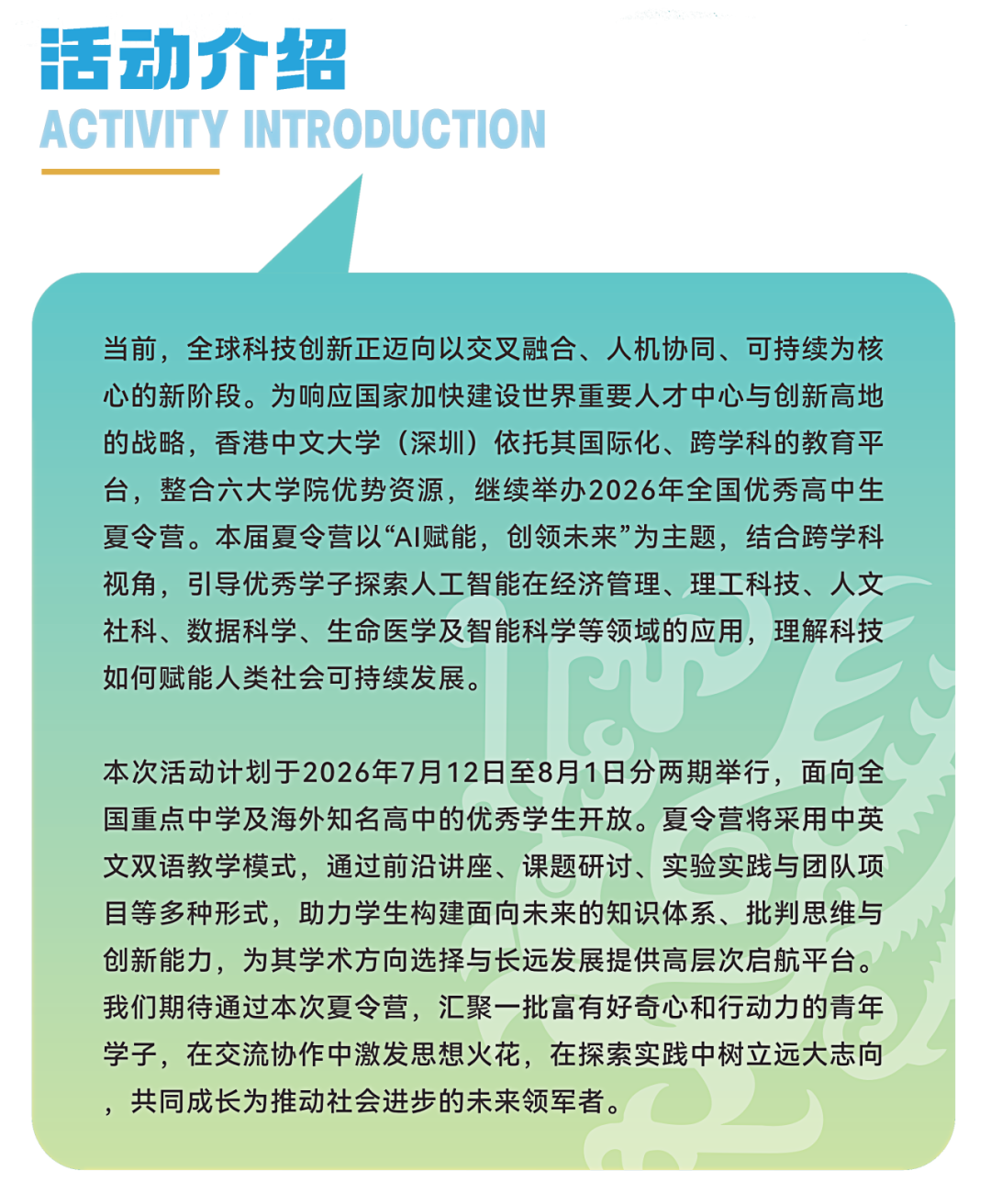 香港中文大学（深圳）2026年全国优秀高中生夏令营正式开放报名！