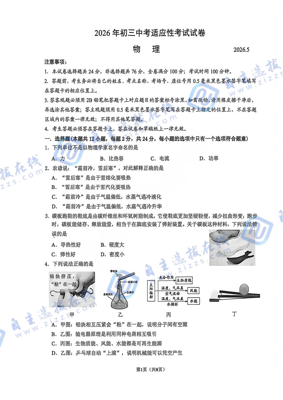 2026年4月苏州四市初三一模物理试题及答案