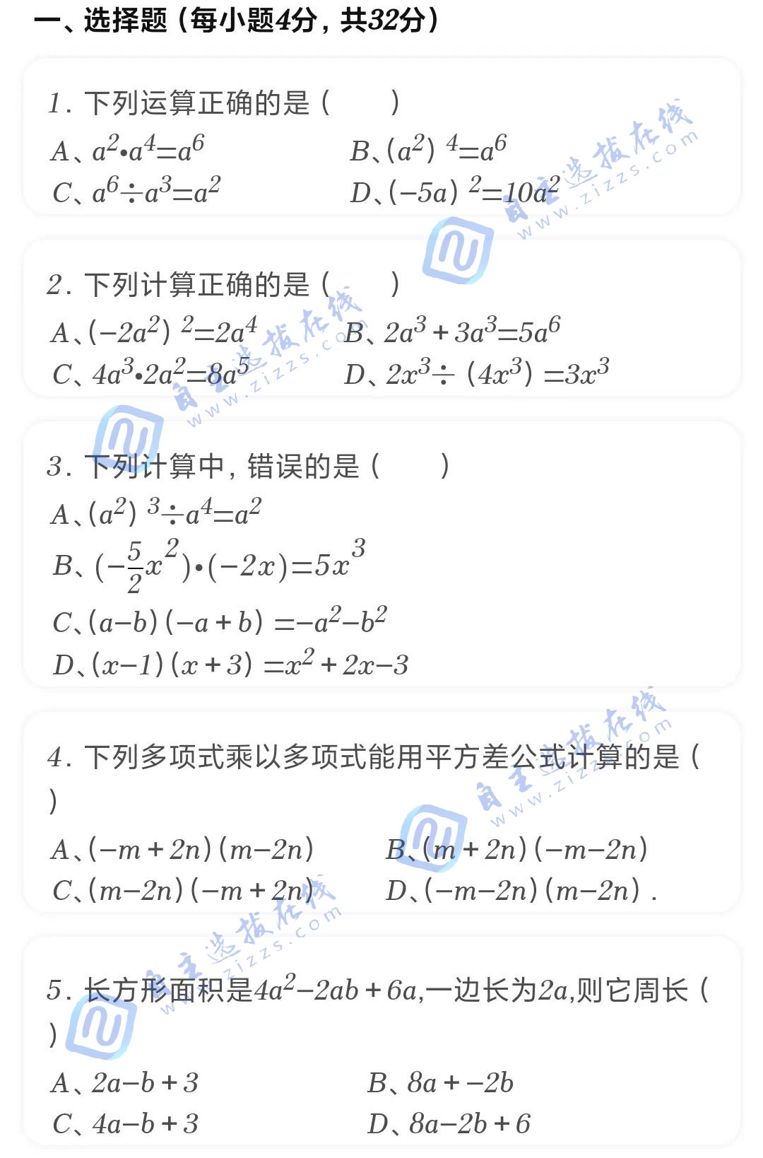 2026年3月四川省成都外国语学校竞赛班选拔考试六年级竞赛数学试卷