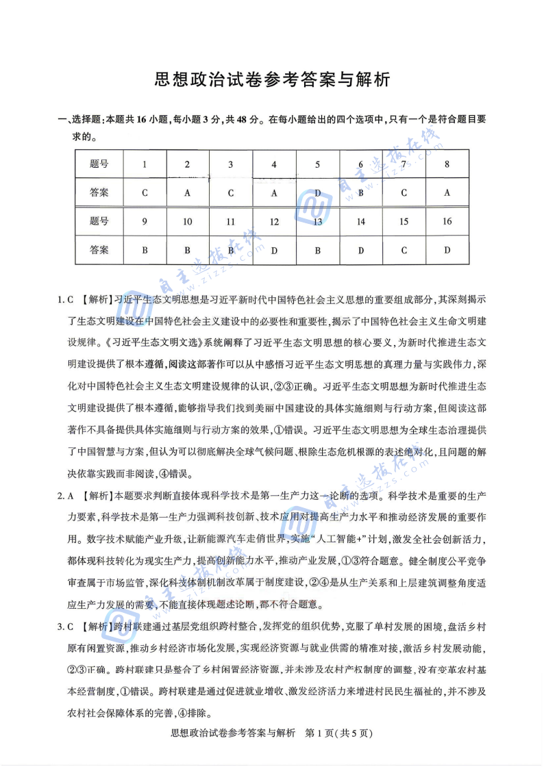 湖北圆创联盟2026届高三5月考试政治试题及答案