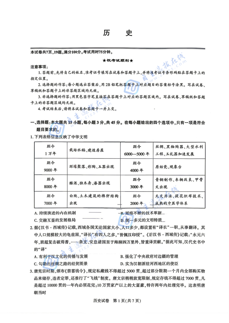 湖北圆创联盟2026届高三5月考试历史试题及答案