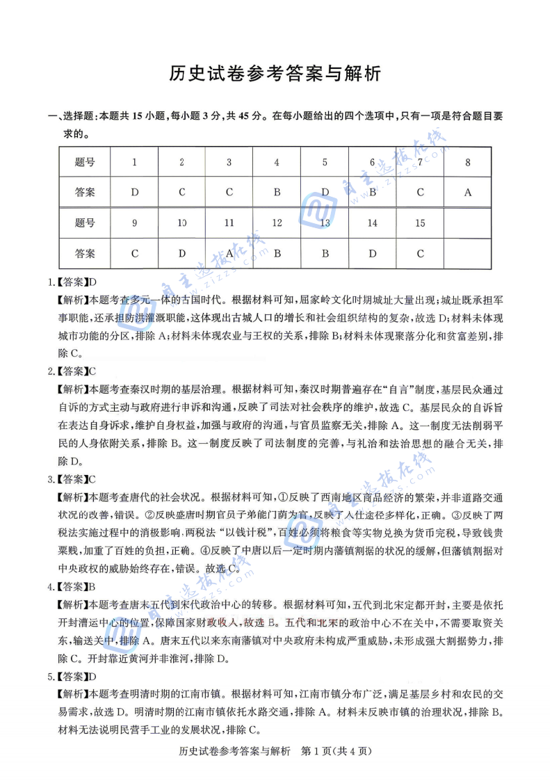 湖北圆创联盟2026届高三5月考试历史试题及答案