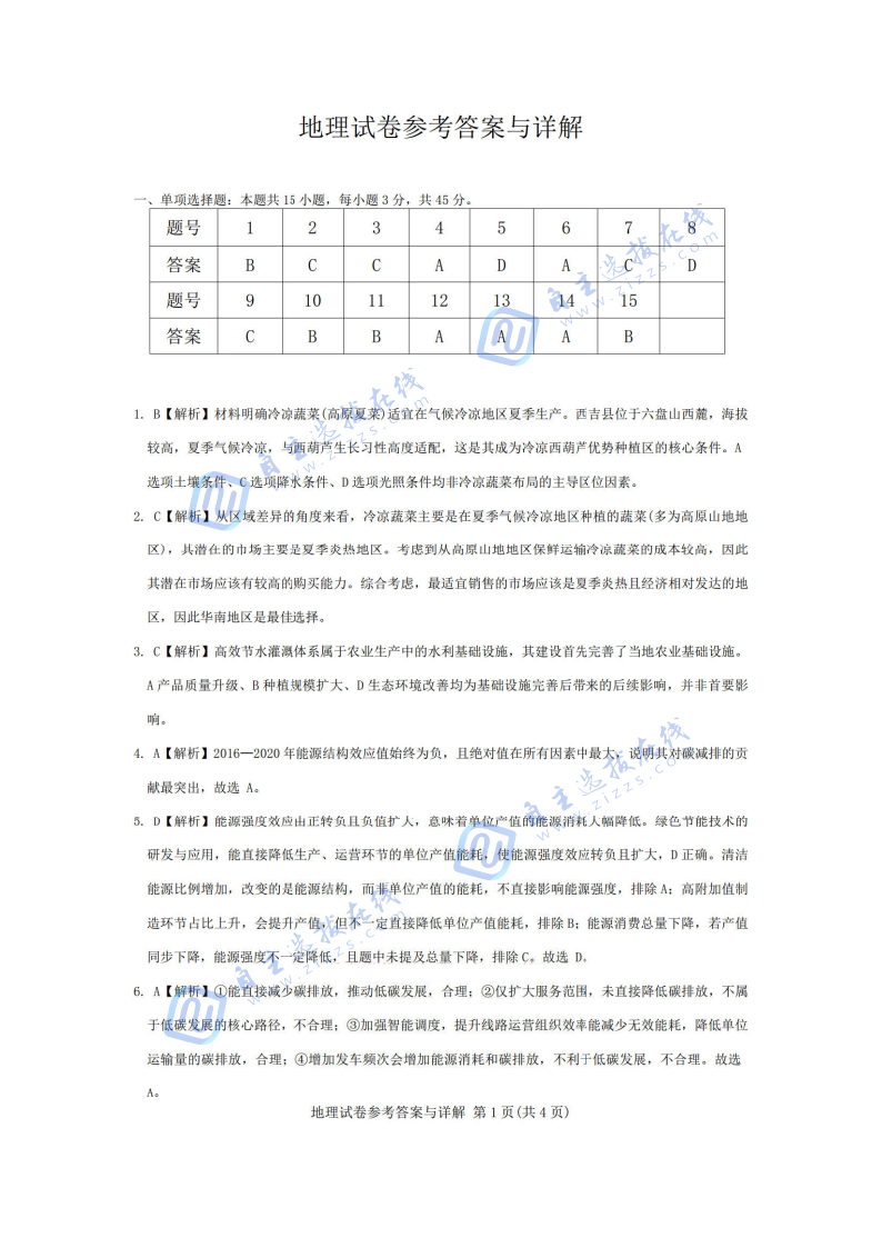 湖北圆创联盟2026届高三5月考试地理试题及答案