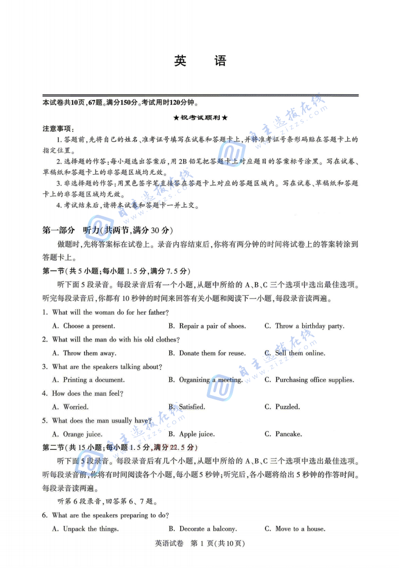 湖北圆创联盟2026届高三5月考试英语试题及答案