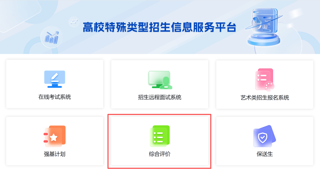 2026年上海交通大学浙江三位一体综合评价报考指南