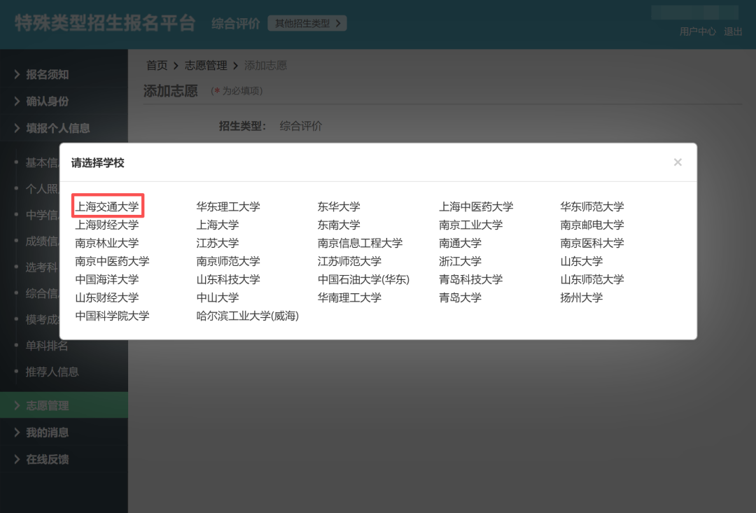 2026年上海交通大学浙江三位一体综合评价报考指南