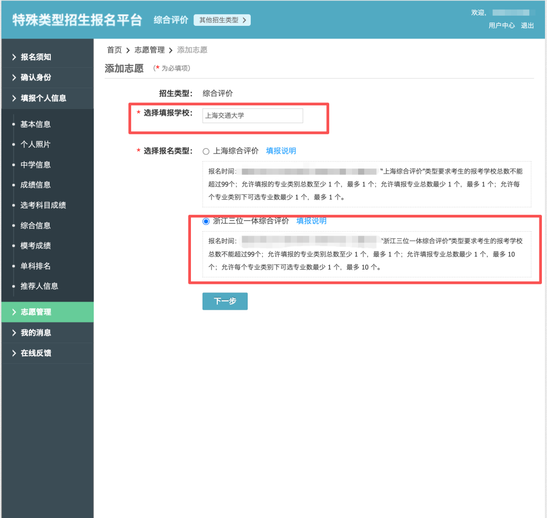 2026年上海交通大学浙江三位一体综合评价报考指南