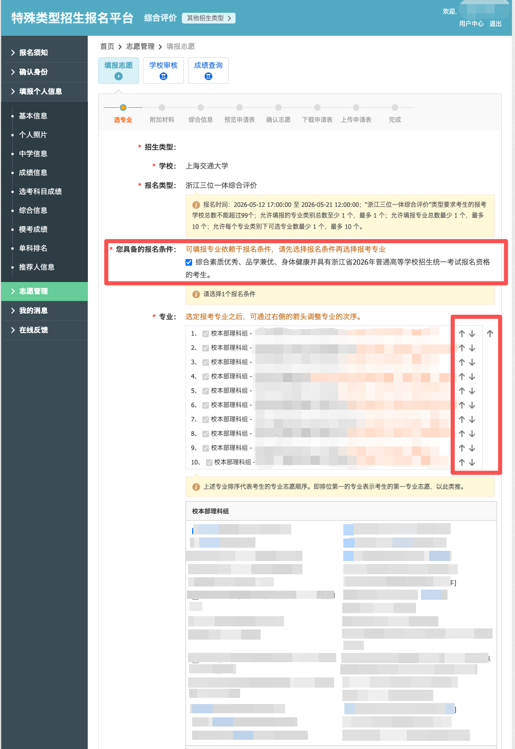 2026年上海交通大学浙江三位一体综合评价报考指南