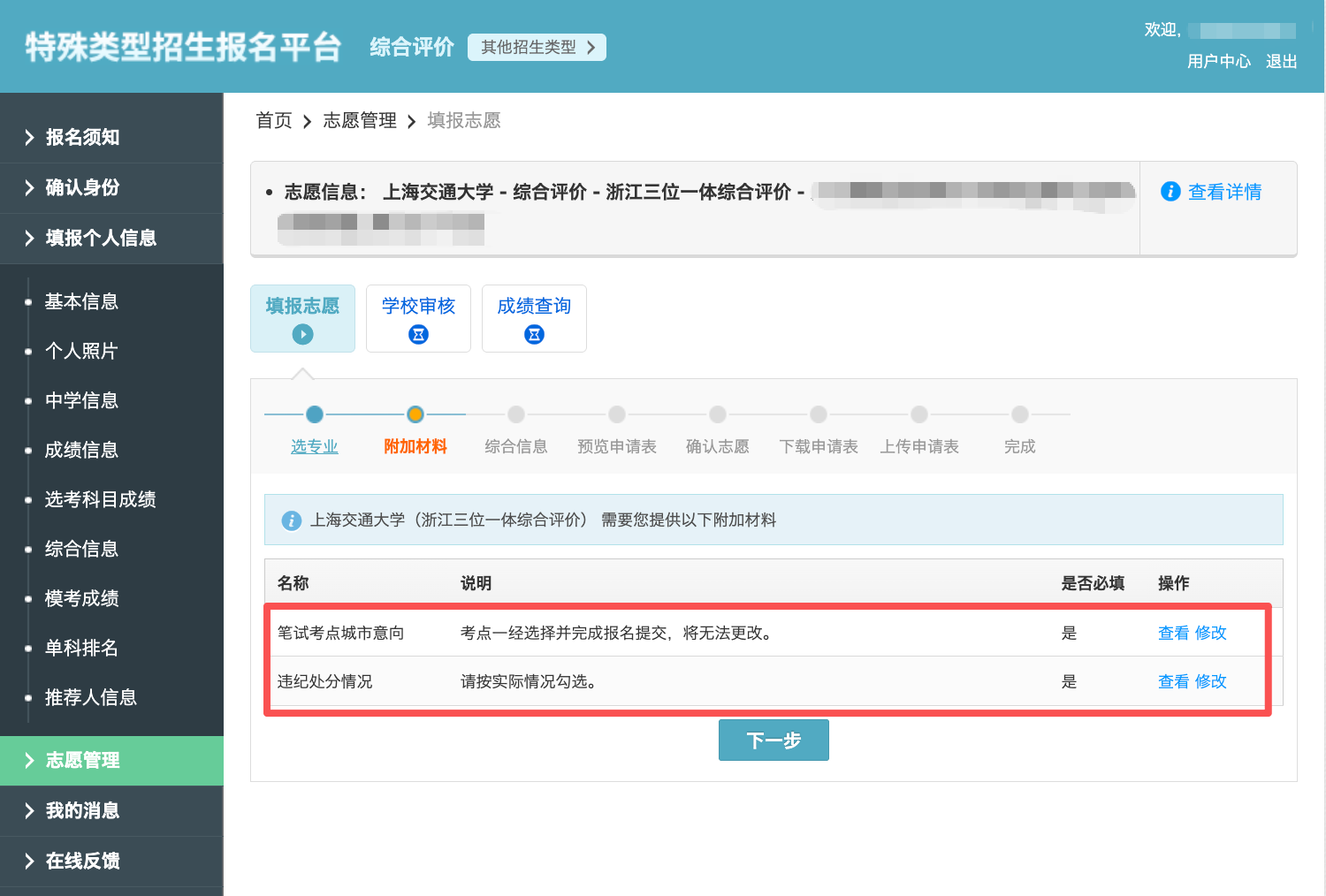 2026年上海交通大学浙江三位一体综合评价报考指南