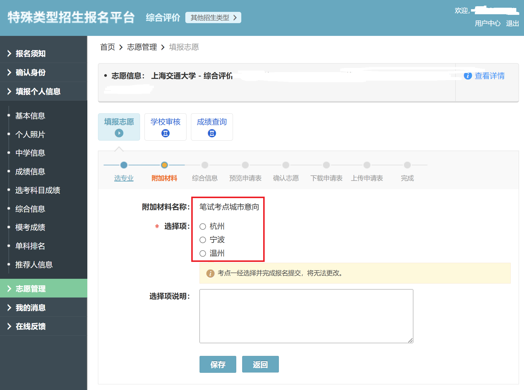 2026年上海交通大学浙江三位一体综合评价报考指南