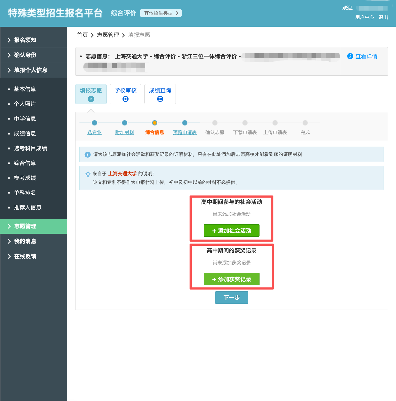 2026年上海交通大学浙江三位一体综合评价报考指南