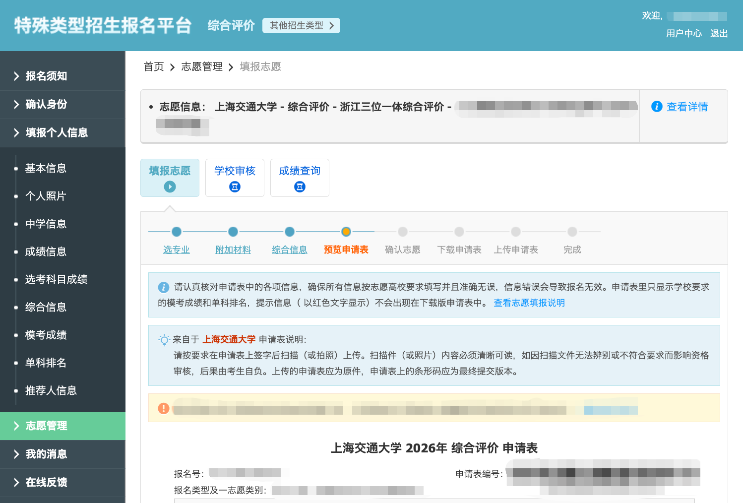 2026年上海交通大学浙江三位一体综合评价报考指南