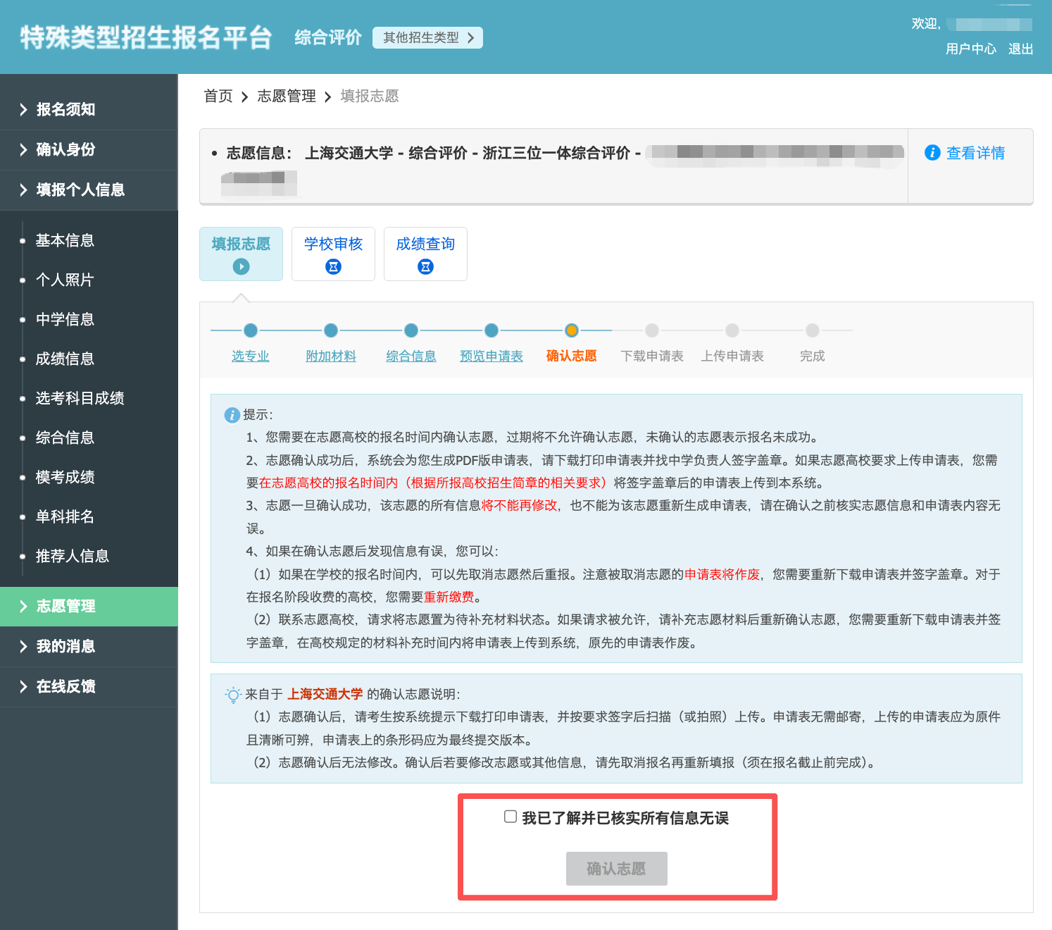 2026年上海交通大学浙江三位一体综合评价报考指南