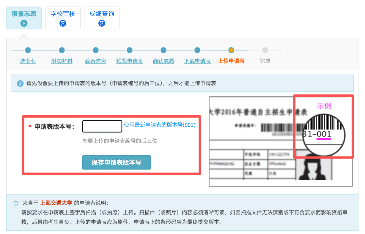2026年上海交通大学浙江三位一体综合评价报考指南