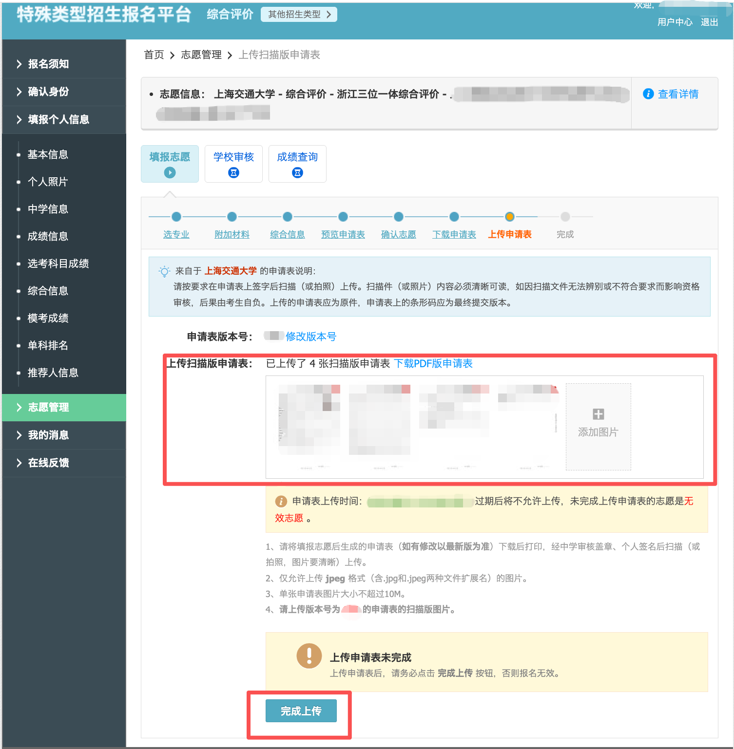2026年上海交通大学浙江三位一体综合评价报考指南