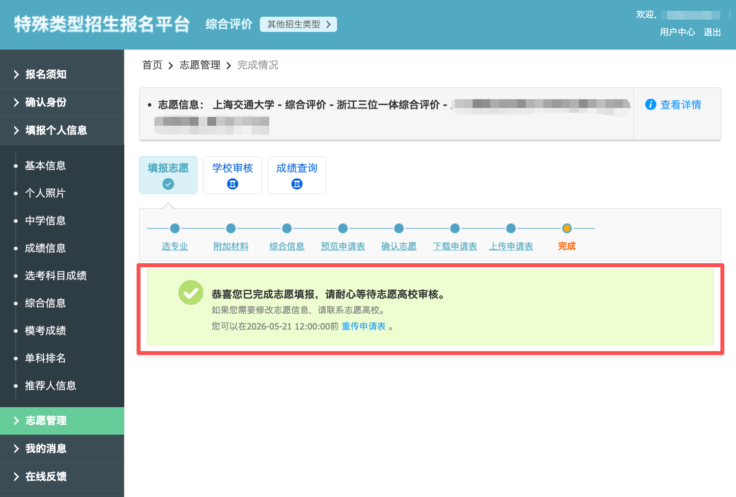 2026年上海交通大学浙江三位一体综合评价报考指南