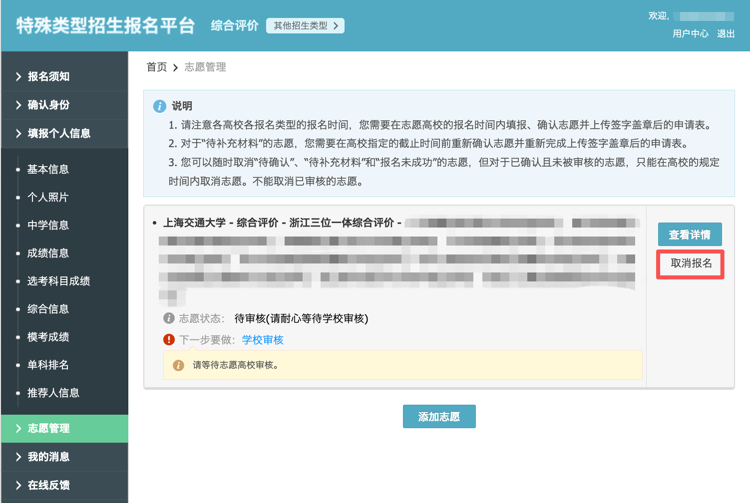 2026年上海交通大学浙江三位一体综合评价报考指南
