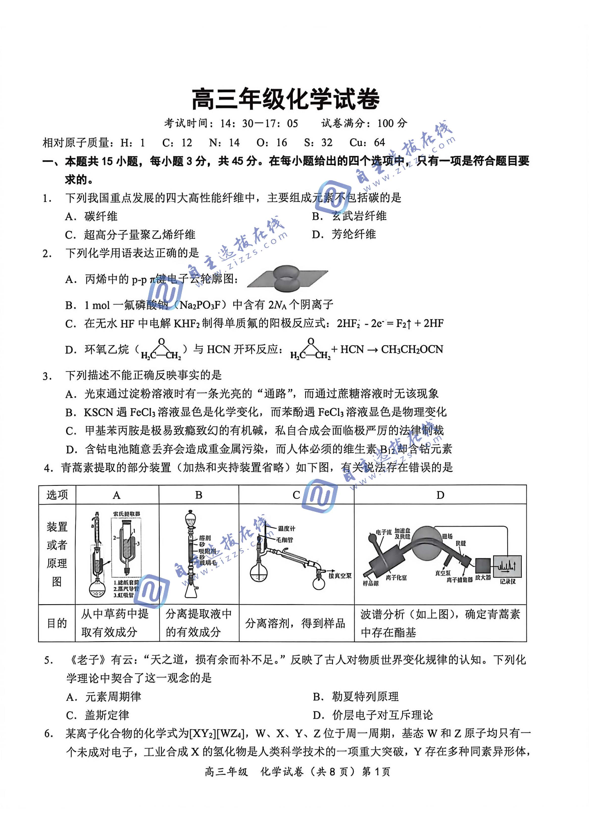 鄂东南省级示范高中2026年5月高三模考化学试题及答案