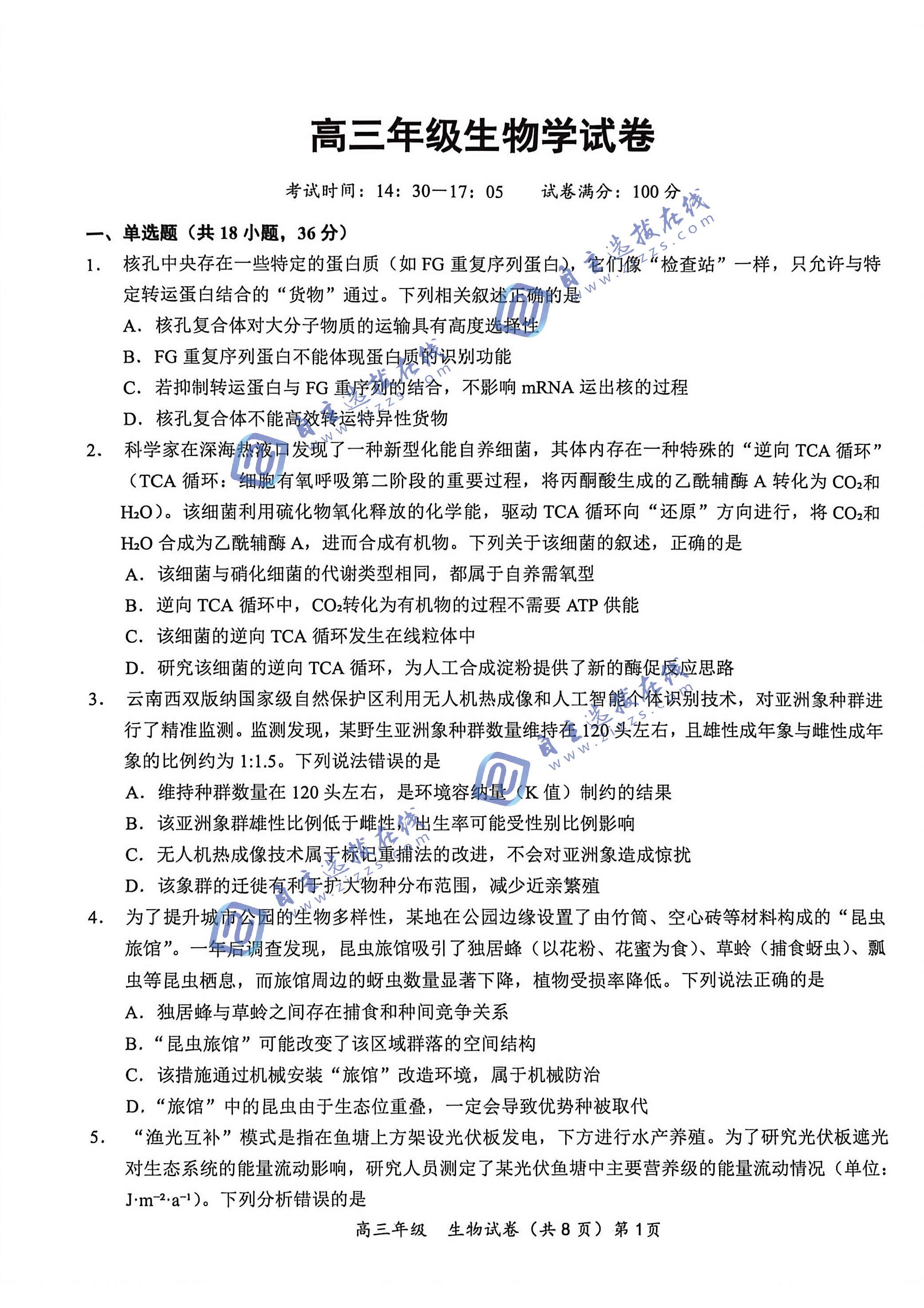 鄂东南省级示范高中2026年5月高三模考生物试题及答案