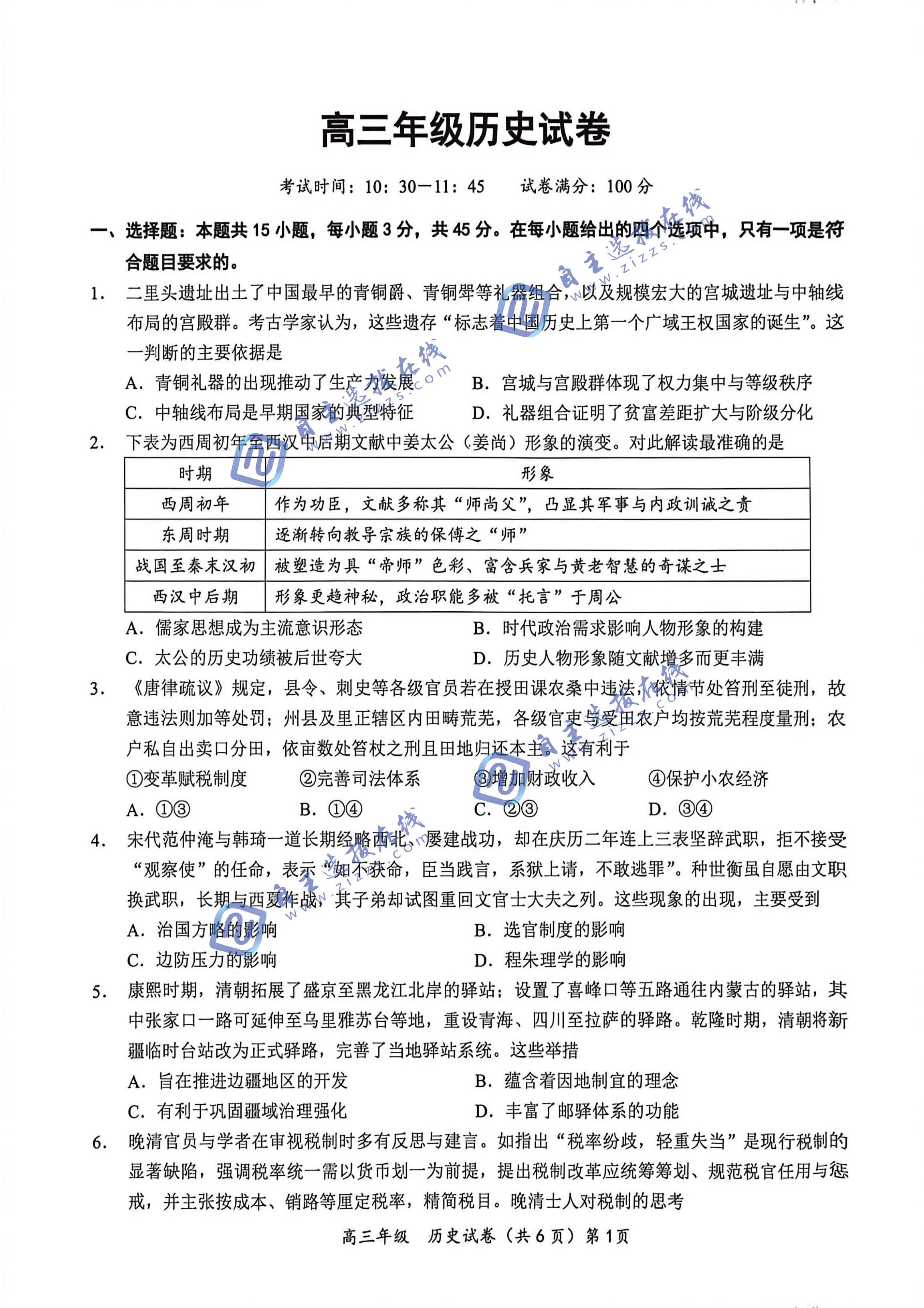 鄂东南省级示范高中2026年5月高三模考历史试题及答案