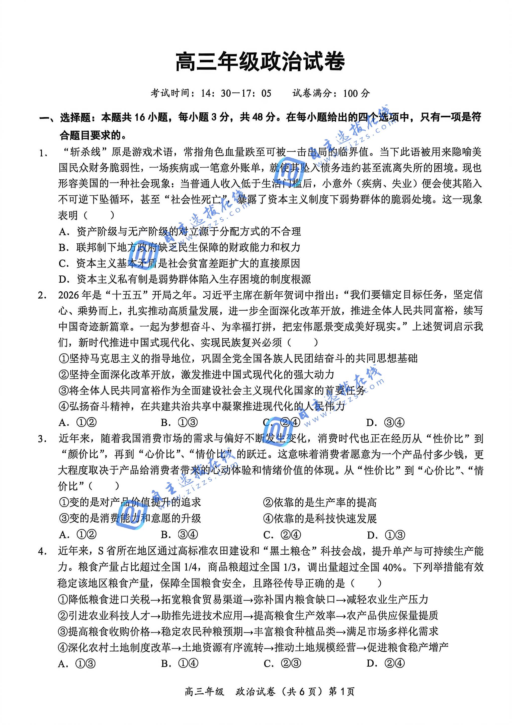 鄂东南省级示范高中2026年5月高三模考政治试题及答案