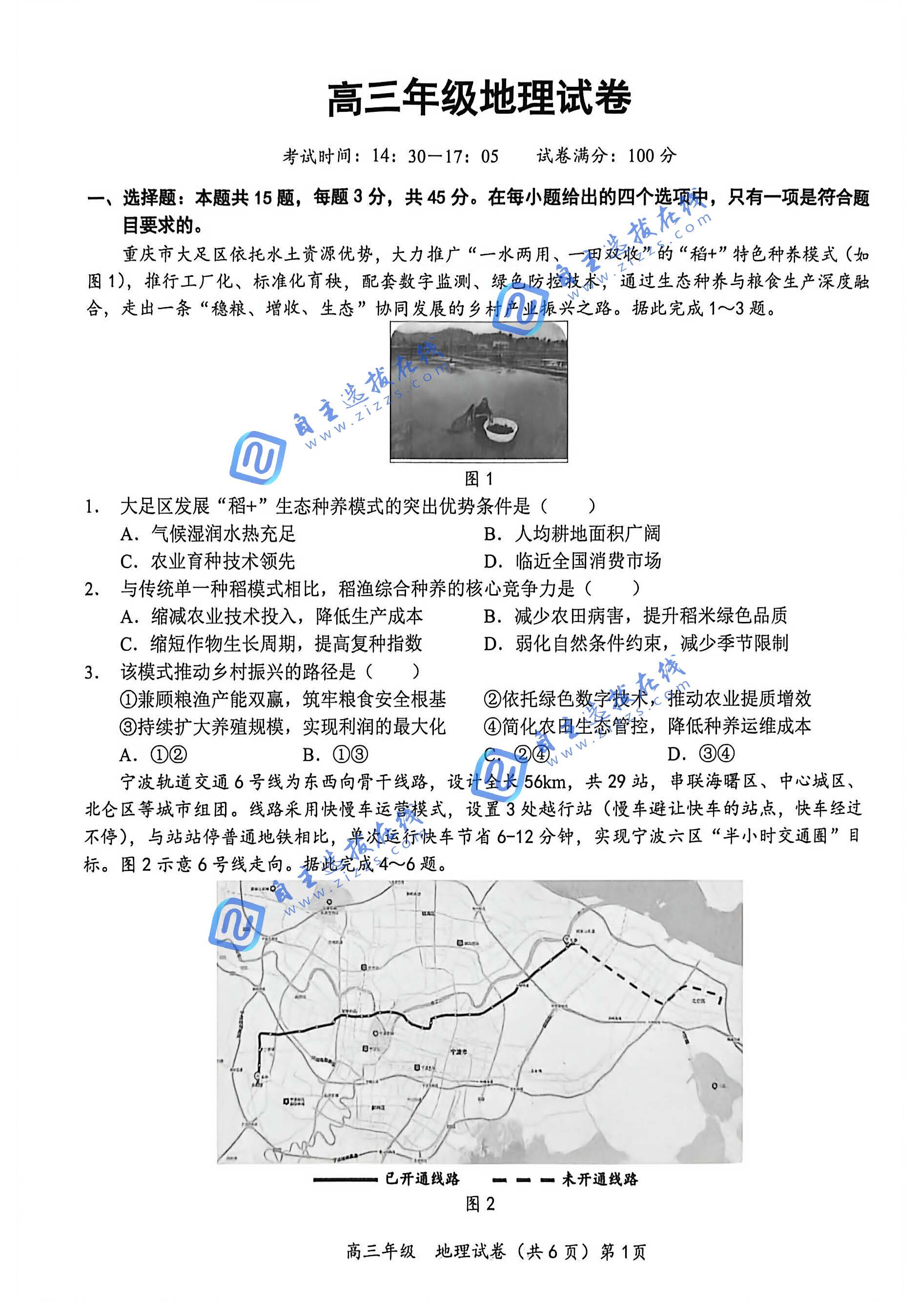 鄂东南省级示范高中2026年5月高三模考地理试题及答案