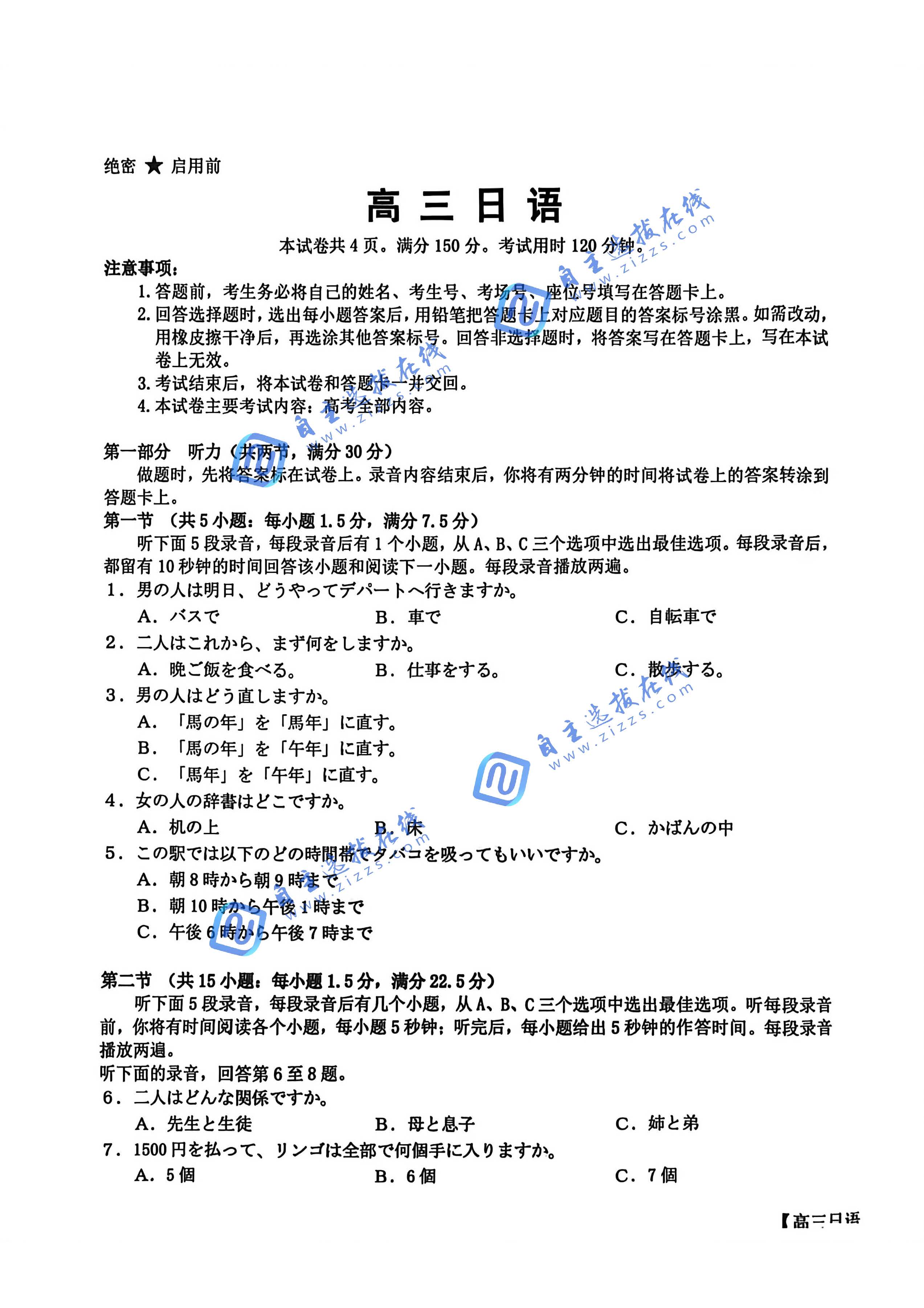 鄂东南省级示范高中2026年5月高三模考日语试题及答案