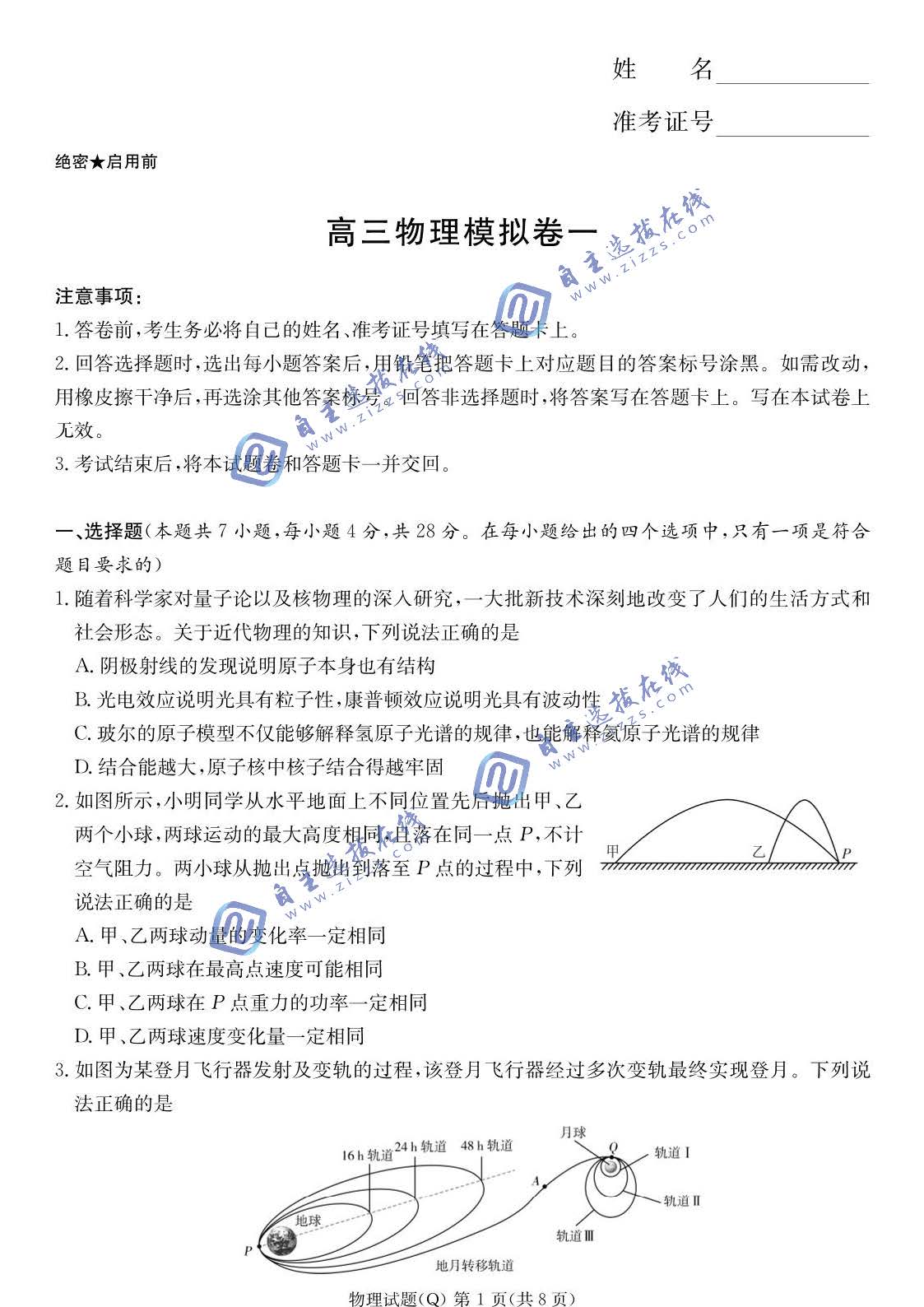 长沙一中2026届高三一模物理试题及答案