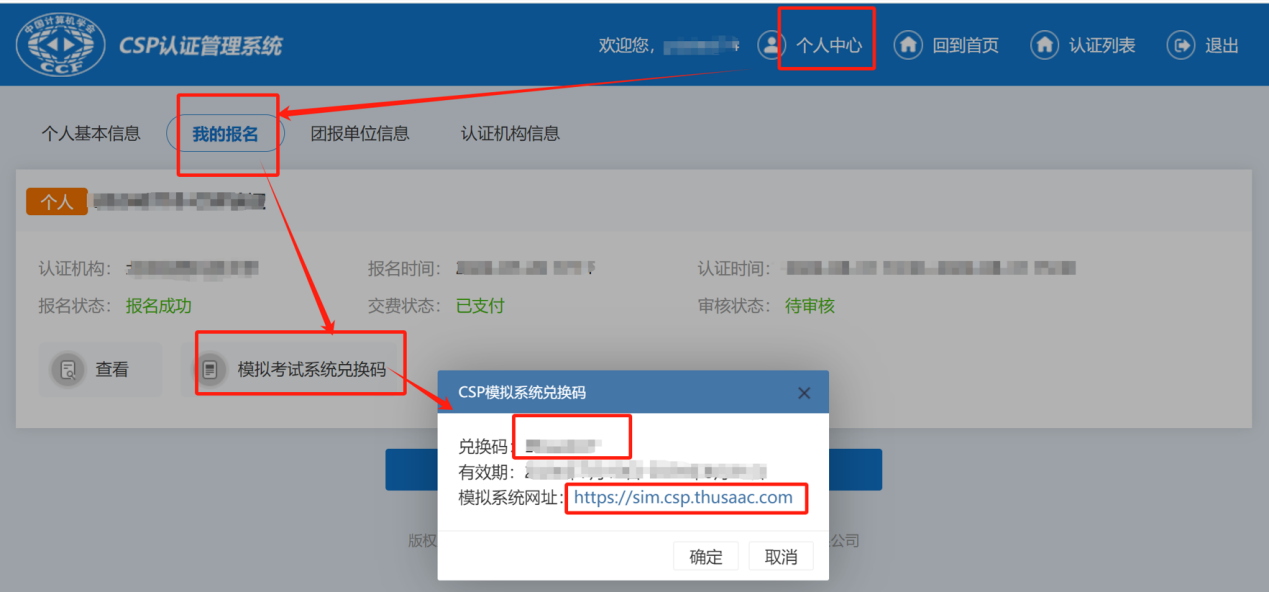 CCF2026年CSP认证考试模拟系统开放