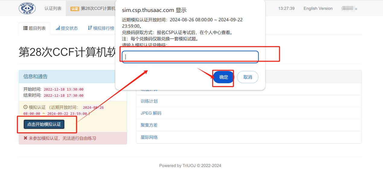 CCF2026年CSP认证考试模拟系统开放