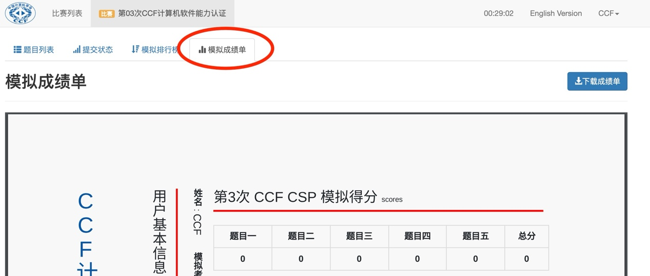 CCF2026年CSP认证考试模拟系统开放