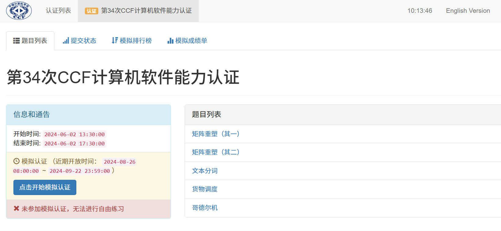 CCF2026年CSP认证考试模拟系统开放
