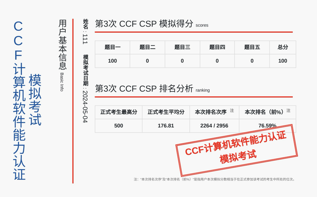 CCF2026年CSP认证考试模拟系统开放
