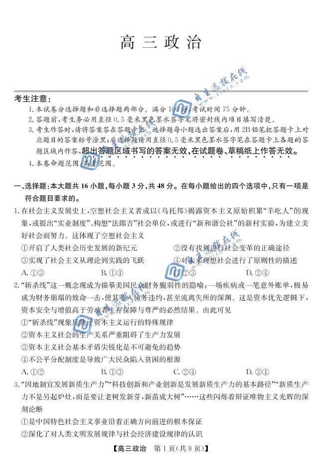 合肥市2026届高三5月教学质量检测政治试题及答案