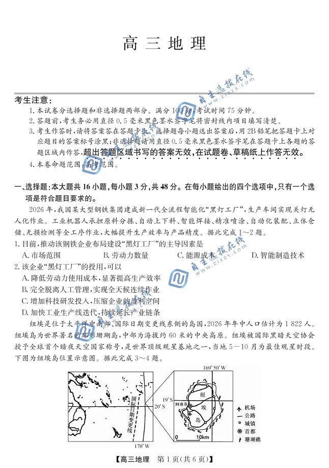 合肥市2026届高三5月教学质量检测地理试题及答案