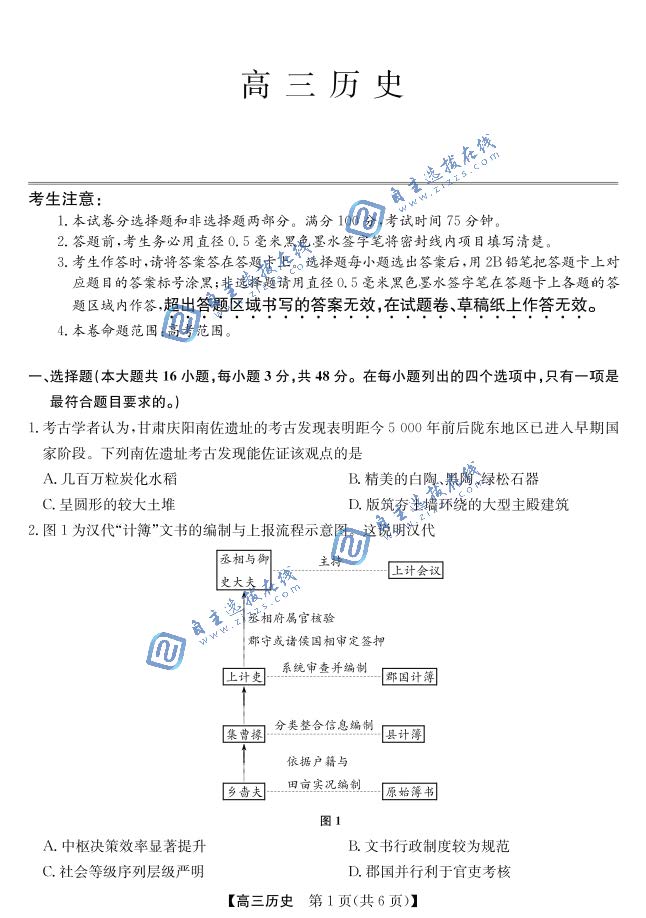 合肥市2026届高三5月教学质量检测历史试题及答案