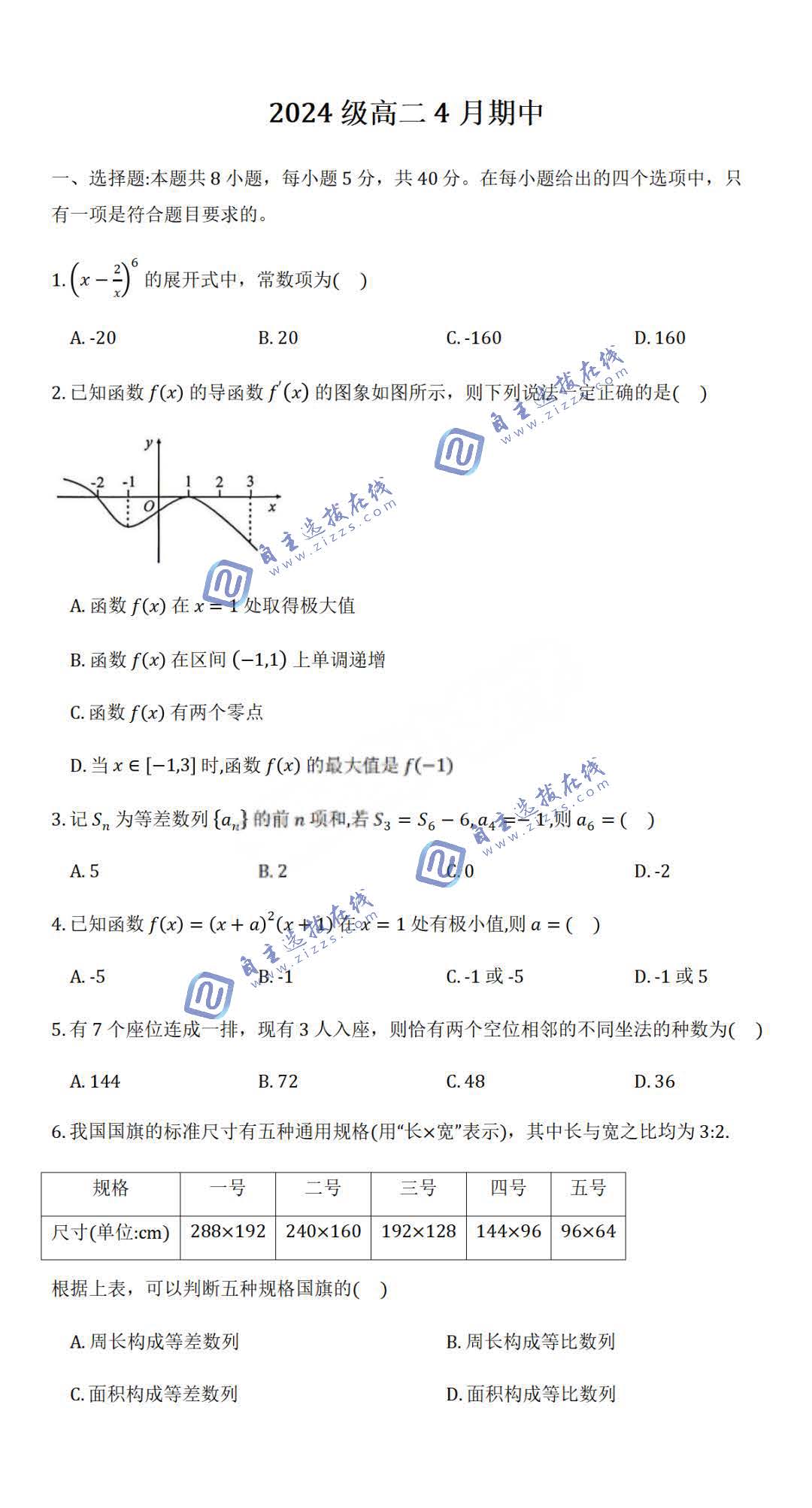 安徽A10联盟2026年高二4月期中质量监测数学试题及答案