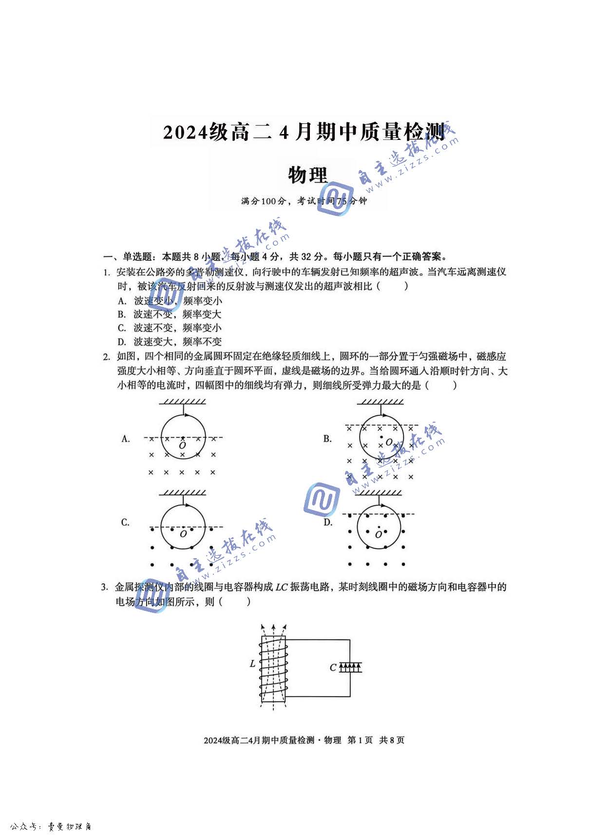 安徽A10联盟2026年高二4月期中质量监测物理试题及答案