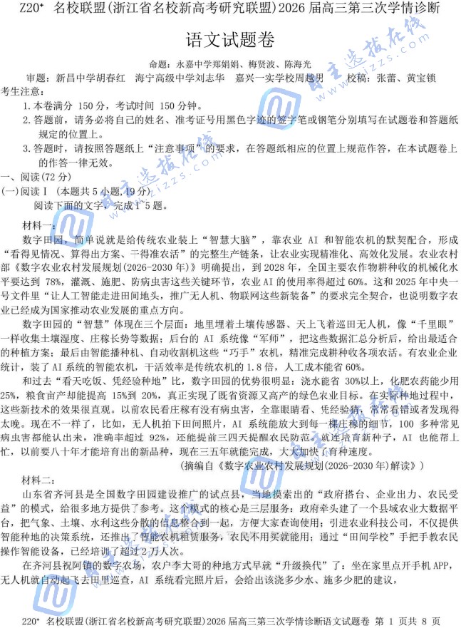 浙江Z20名校联盟2026届高三第三次学情诊断语文试题及答案