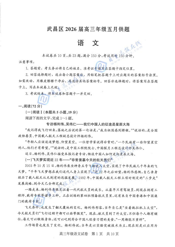 武汉市2026届高三年级五月供题语文试题及答案