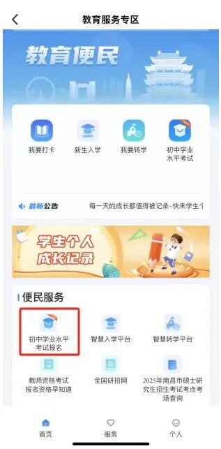 南昌市第一中学2026年高中阶段综合评价试点招生简章