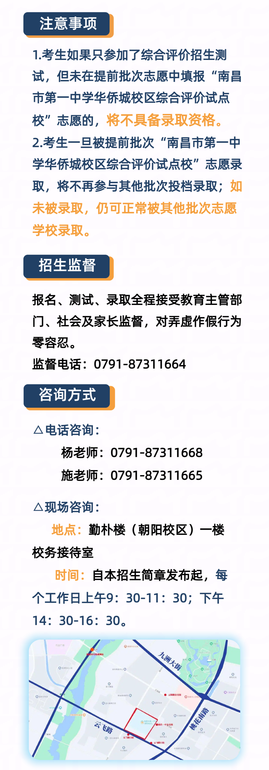 南昌市第一中学2026年高中阶段综合评价试点招生简章